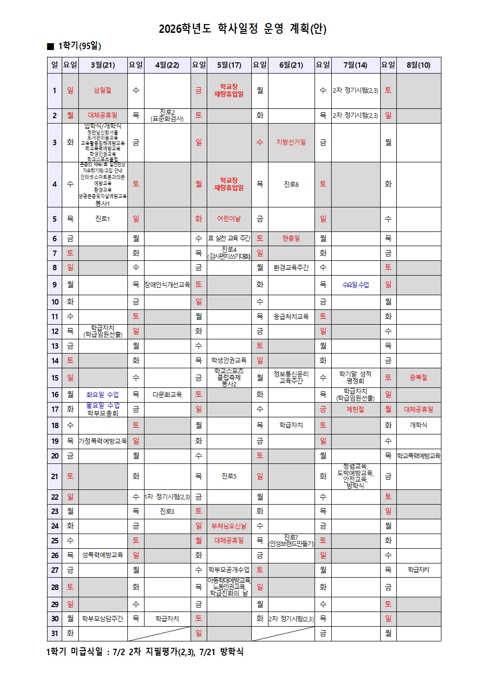 2026학년도 학사일정 001