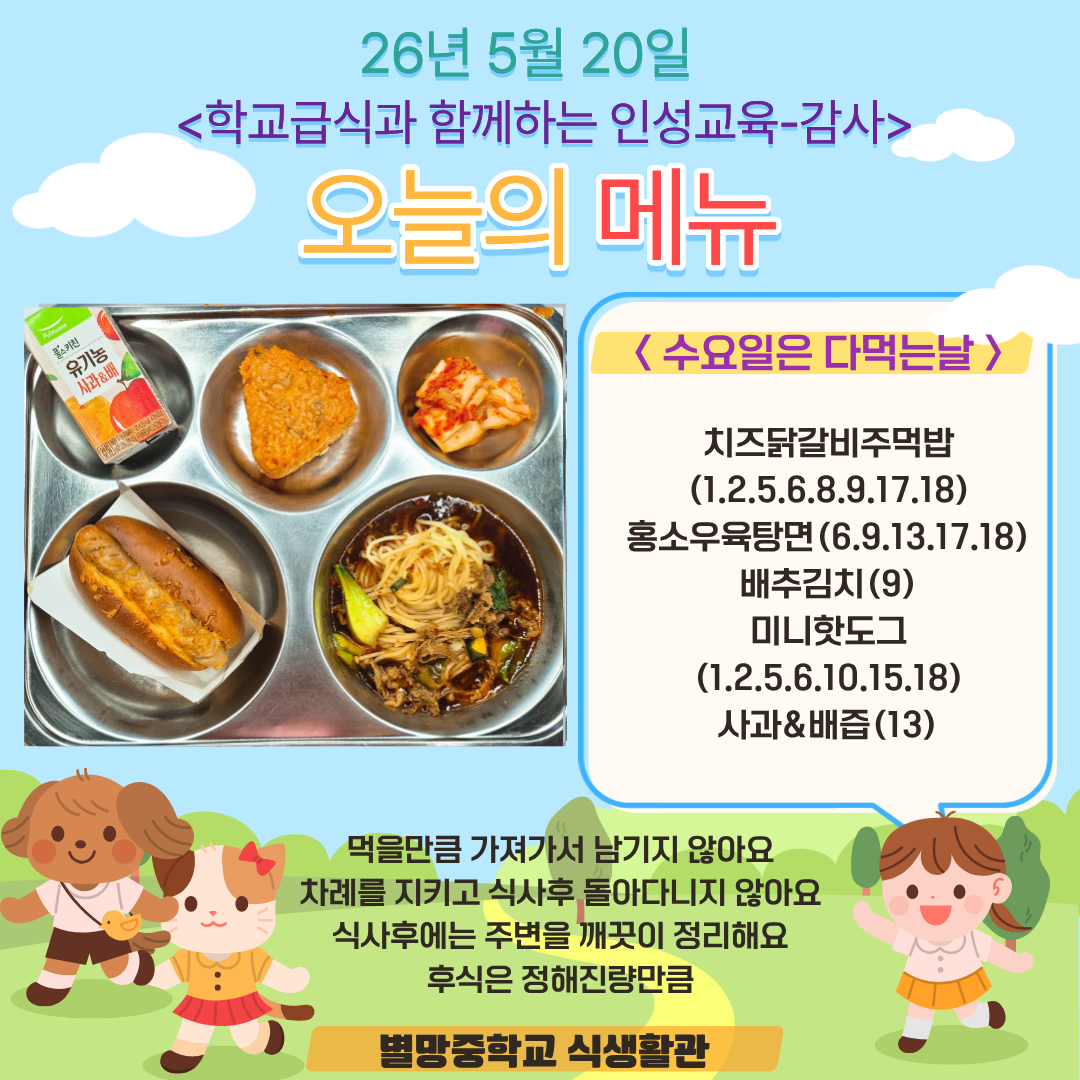 치즈닭갈비주먹밥100/ (1.2.5.6.8.9.17.18)
홍소우육탕면 (6.9.13.17.18)
배추김치 (9)
미니핫도그 (1.2.5.6.10.15.18)
사과&배즙(선택) (13)_이미지